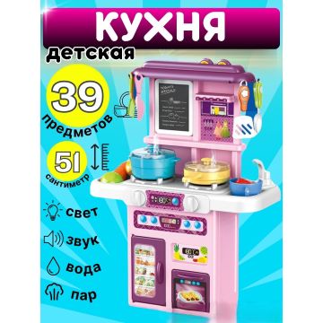 Детская игрушечная кухня Kitchen Cooking  42-32см  You Jia Xin  39 предметов 678-721A