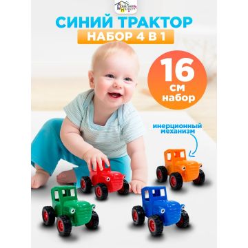 Игрушка синий трактор машинка для детей 4В1
