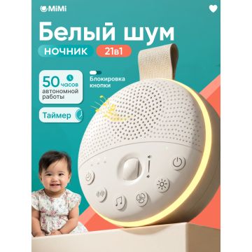 Детский ночник Mi Mi с белым шумом и мелодиями