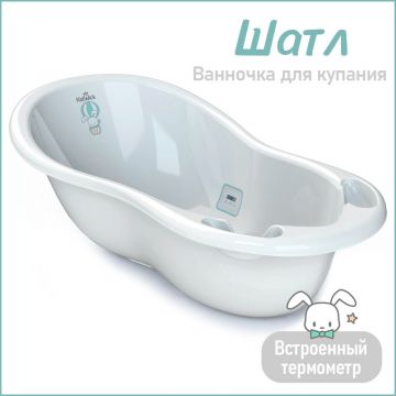 Ванна Kidwick Шатл с термометтром белый