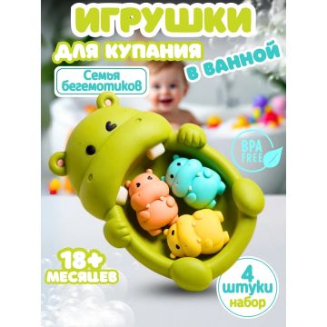 Игрушка для купания 4в1 “Бегемот с детками”