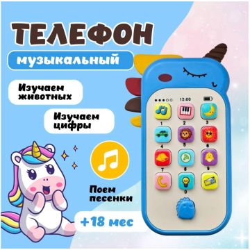 Музыкальный телефон Пони    Le Qi Xing   188-7B2/LB-E801