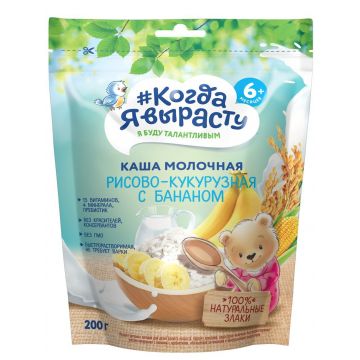 Молочная каша Когда я вырасту рисово-кукурузная с бананом 200г с 5 месяцев