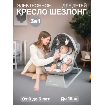 Электронный шезлонг качеля CoolBaby
