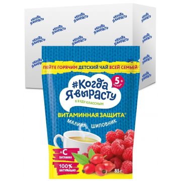 Чай Когда я вырасту Витаминная защита малина шиповник 85г с 5 месяцев