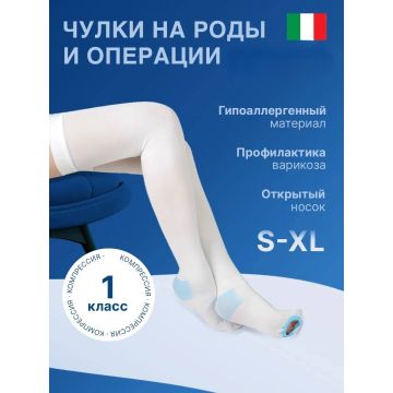 Компрессионные чулки  Белый,   Нейлон  200NR