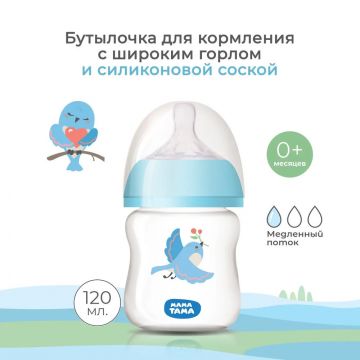 Бутылка Мама Тама РР с широким горлышком с силиконовой соской голубой 120мл 0+