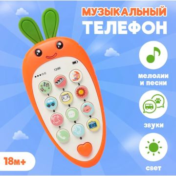 Музыкальный телефон Морковь       LB-E802