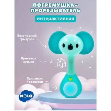 Погремушка-прорезыватель для новорожденных    HOLA TOYS  музыкальная 0+ 3134
