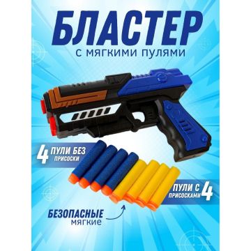 Пистолет игрушка «Blaster», с 8 патронами, детский