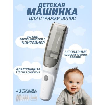 Триммер детский для стрижки волос       8001K