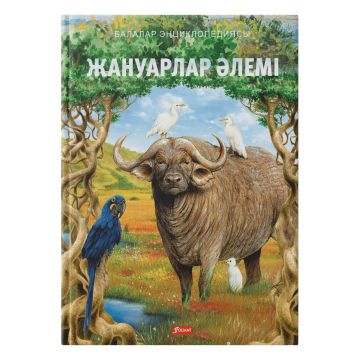 Детская энциклопедия «Жануарлар алеми» твердый переплет 6+ Foliant