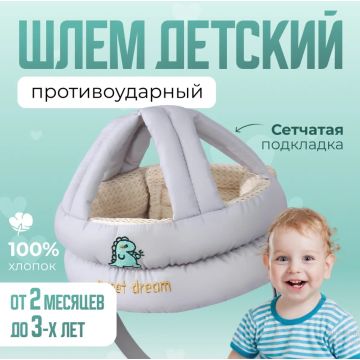 Противоударный шапка - шлем для детей     Трикотаж с ремешком-пряжкой TR450