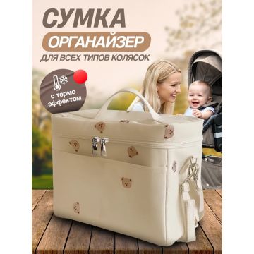 Сумка-органайзер для коляски       WZ077