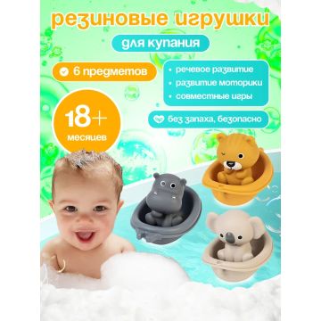 Игрушка для купания 6в1     Силликон Зверюшки в лодке TT681