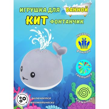 Игрушка для купания       Кит-фонтанчик 122B-1