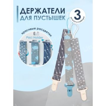 Держатель для пустышек     Ткань/пластик  T1-50